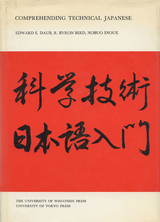 front cover of Comprehending Technical Japanese