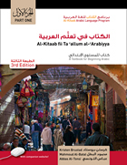 front cover of Answer Key for Al-Kitaab fii Tacallum al-cArabiyya